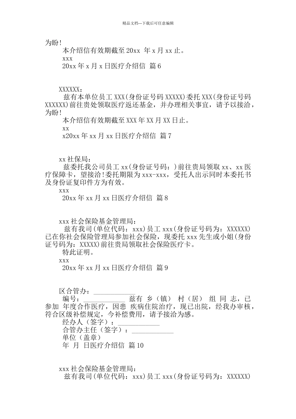 医疗介绍信汇编10篇_第2页