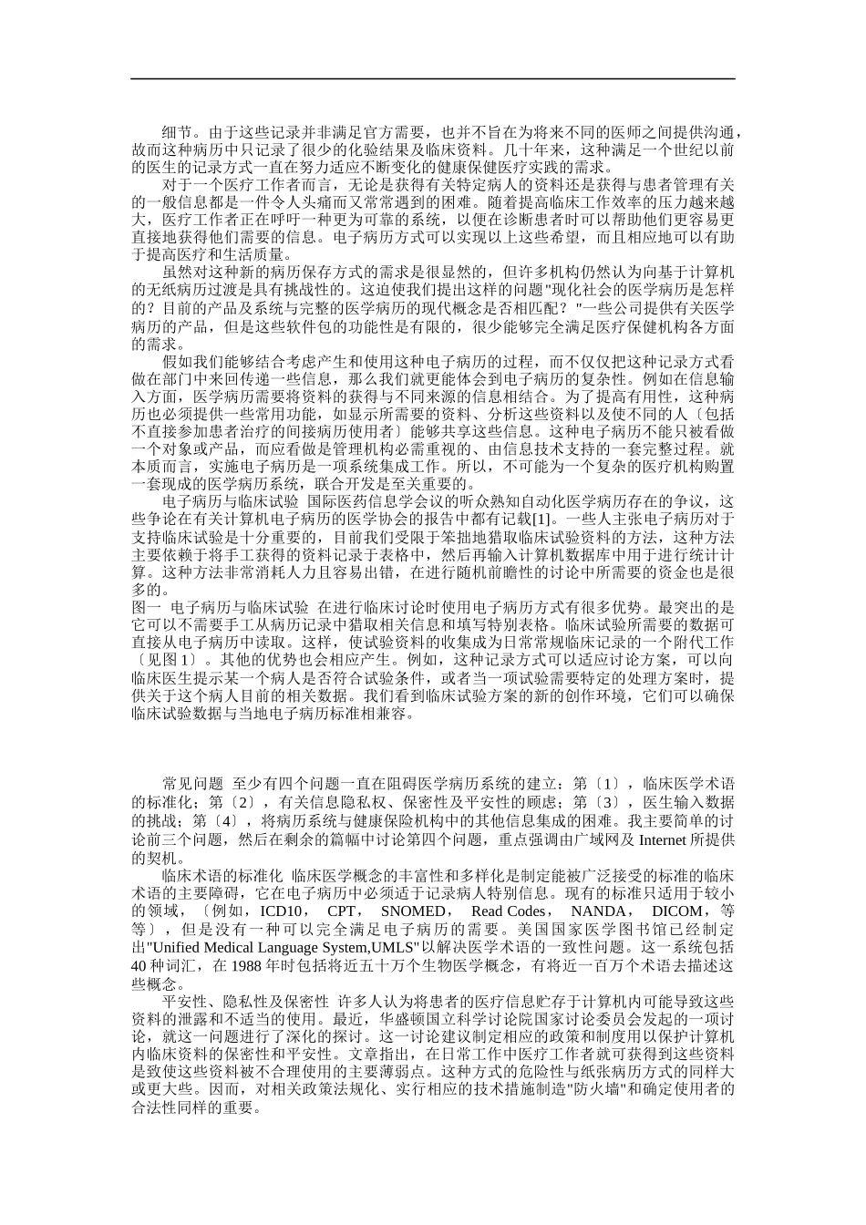 医疗保健病历在信息时代的发展_第2页