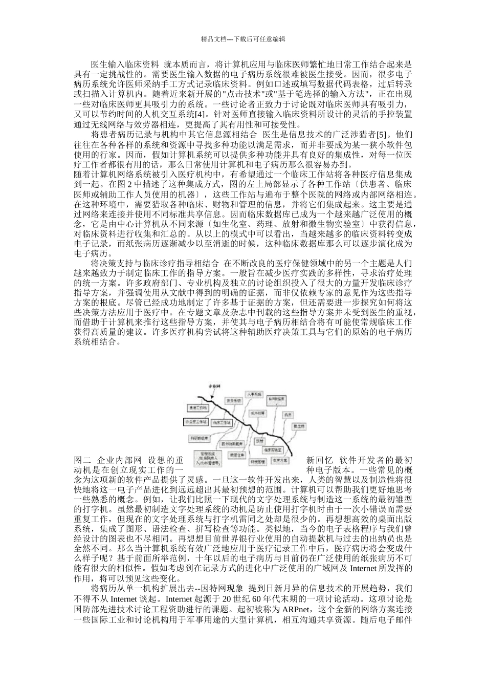 医疗保健病历在信息时代的发展_第3页