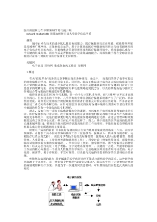 医疗保健病历在信息时代的发展