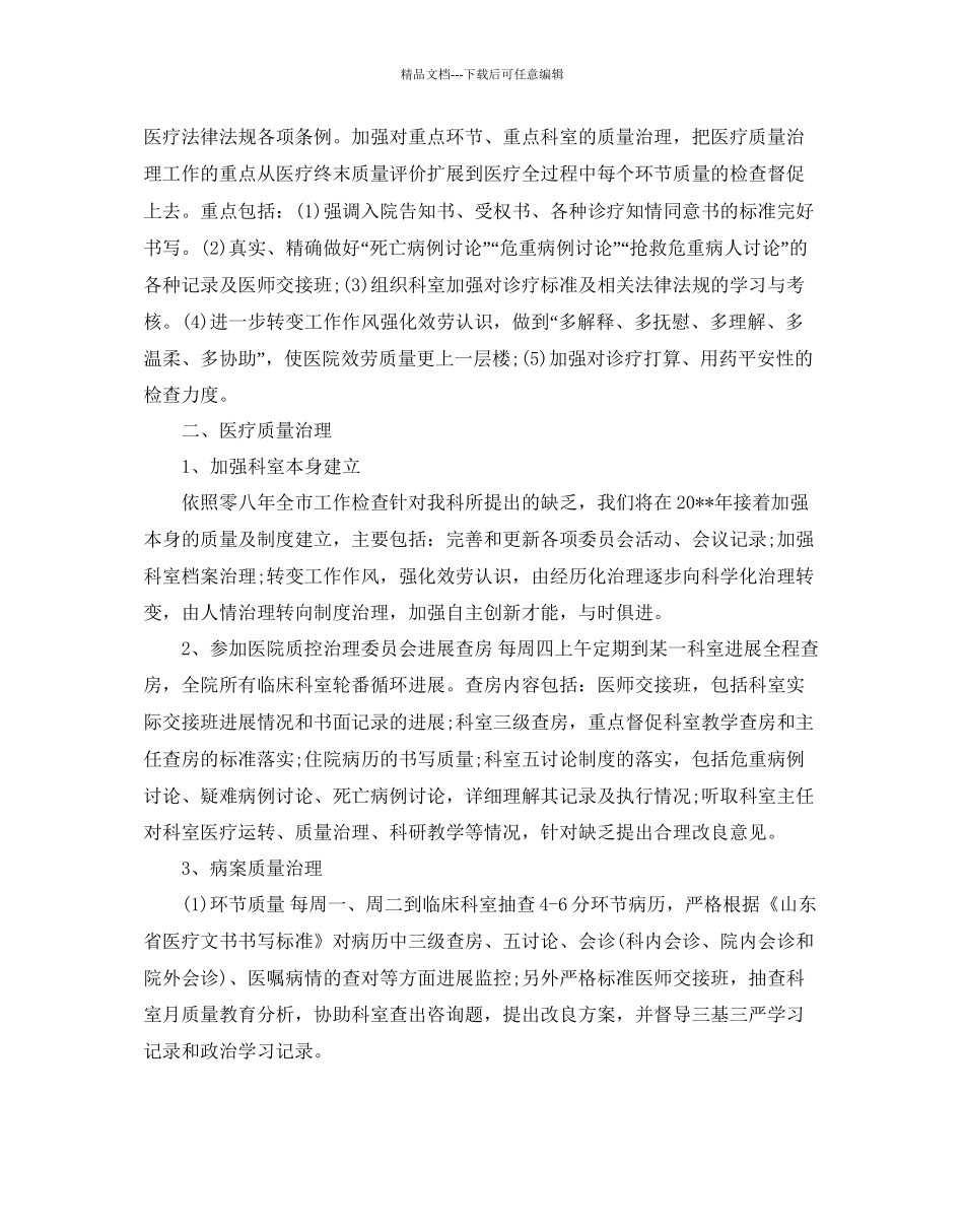 医疗保险工作参考计划范文5篇_第3页