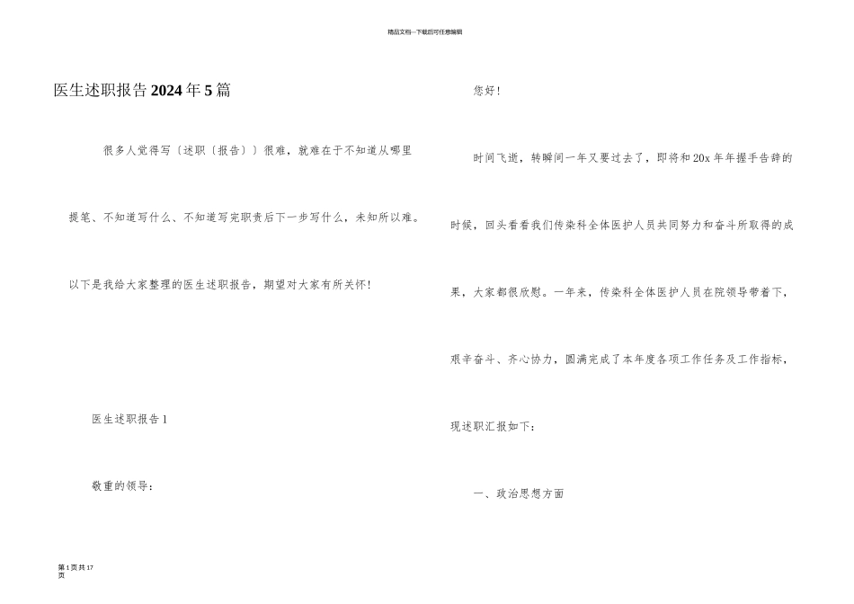 医生述职报告2024年5篇_第1页