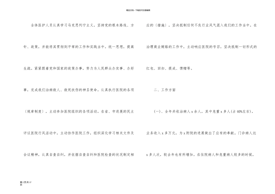 医生述职报告2024年5篇_第2页