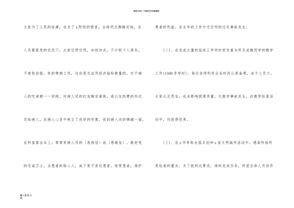 医生述职报告2024年5篇_第3页