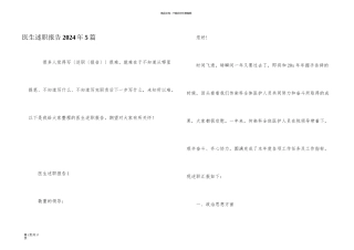 医生述职报告2024年5篇