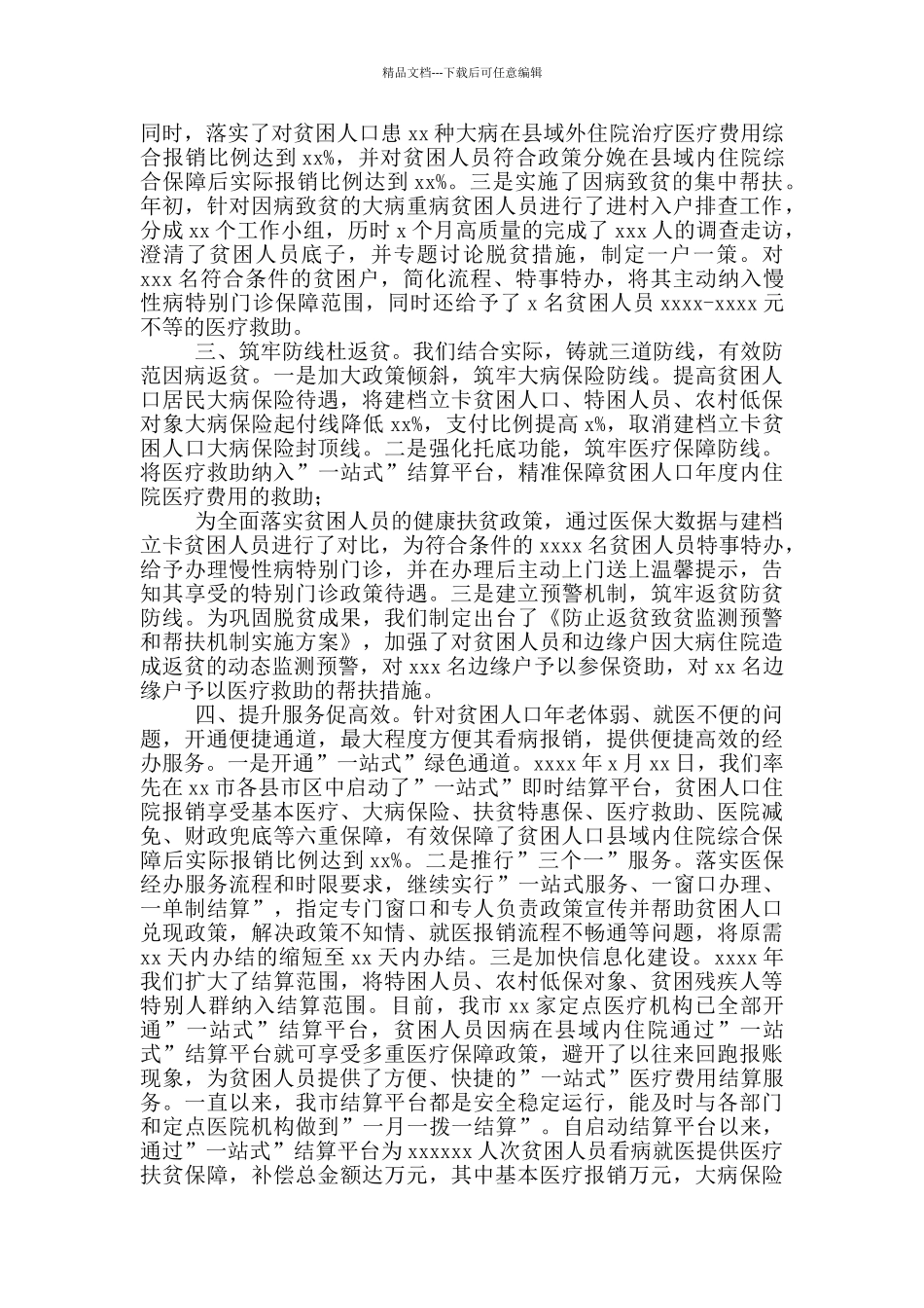 医疗保障局健康扶贫工作总结_第2页