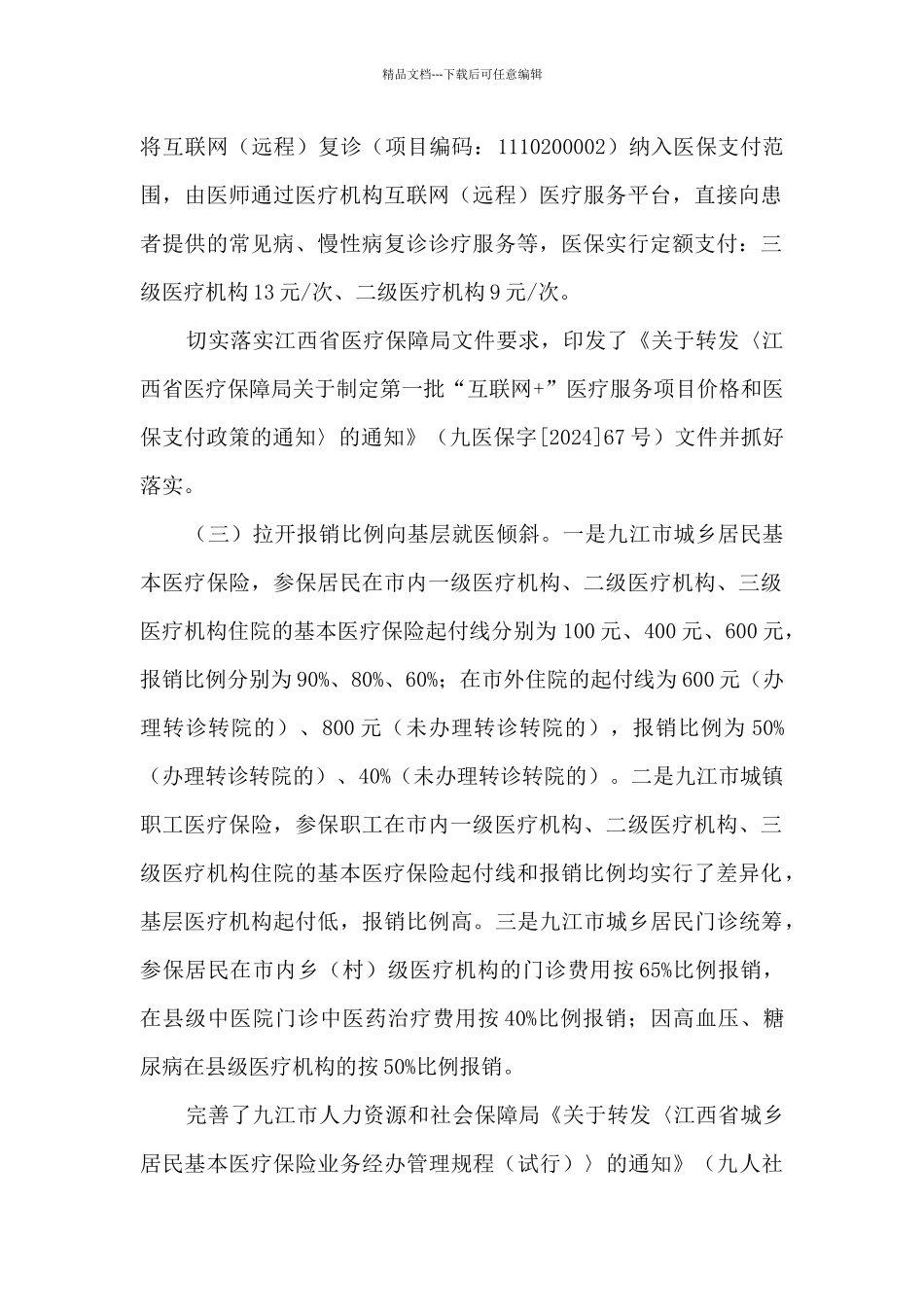 医疗保障局营商环境“基本公共服务满意度”指标工作总结_第2页