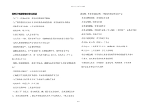 医疗卫生政策知识宣传标语