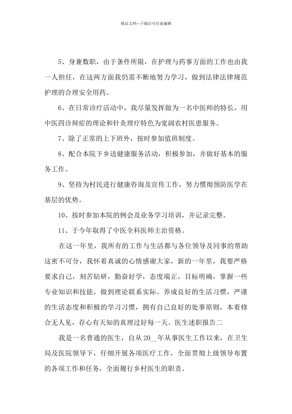 医生述职报告2024新版_第2页