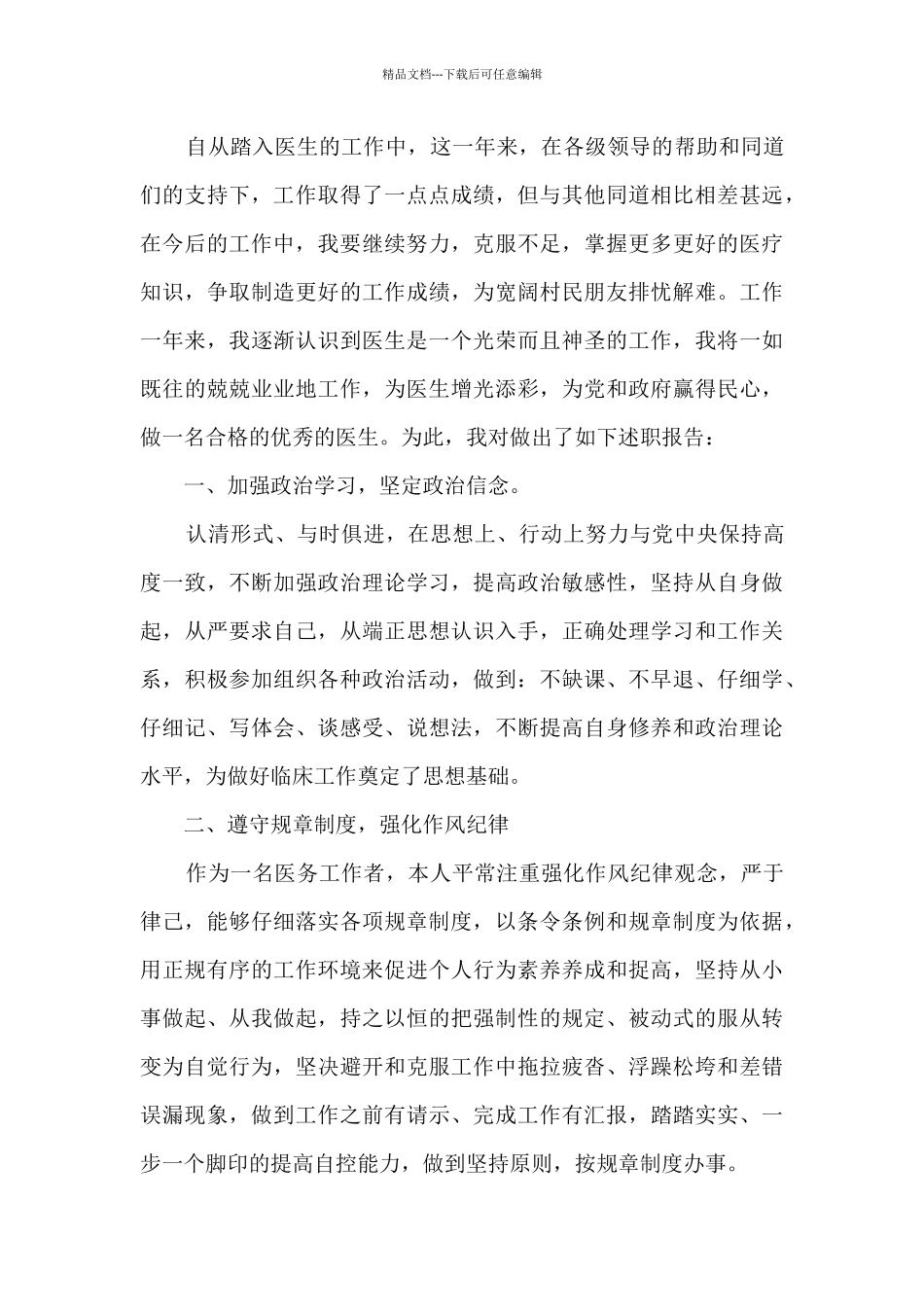 医生述职报告2024新版_第3页