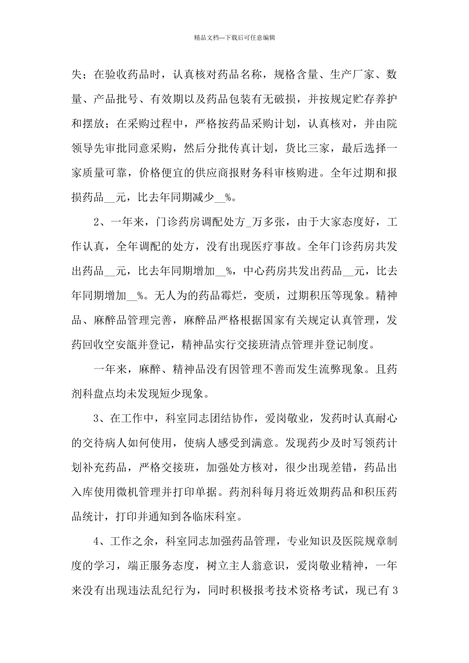 医疗卫生院2024年个人工作总结最新_第2页