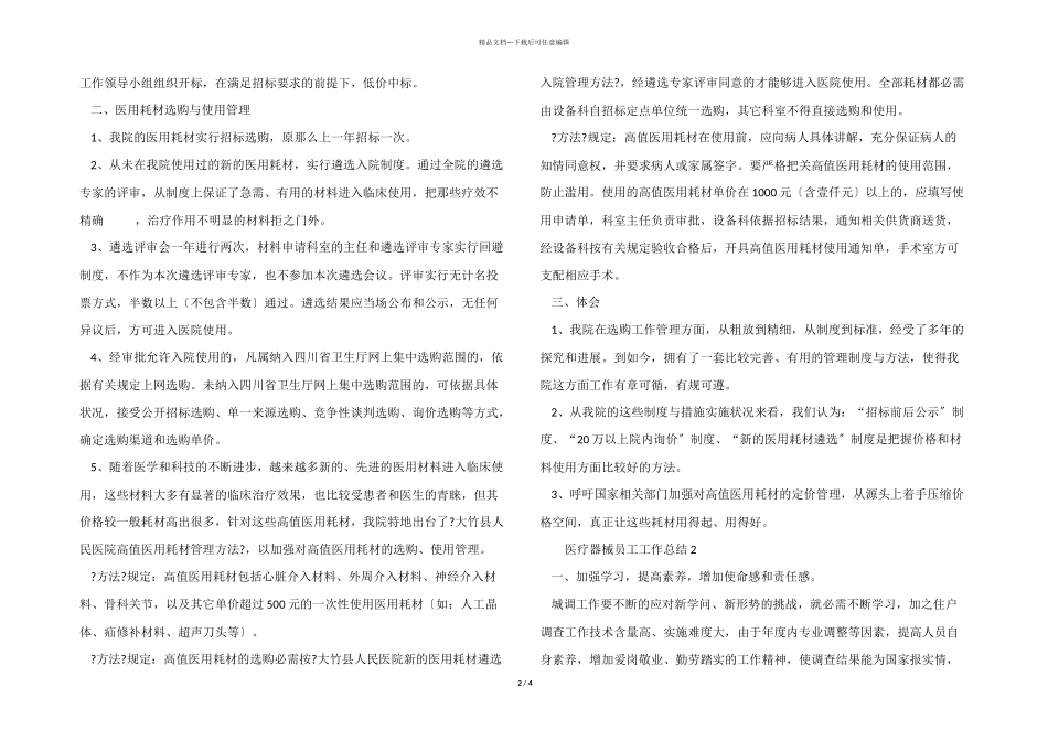 医疗器械员工工作总结_第2页