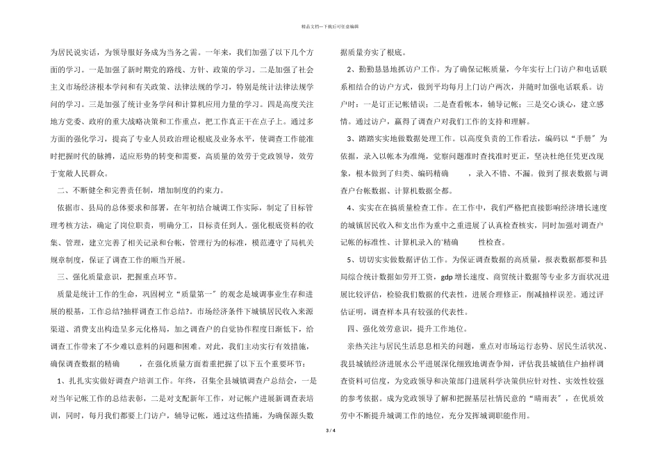 医疗器械员工工作总结_第3页