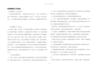 医疗器械员工工作总结