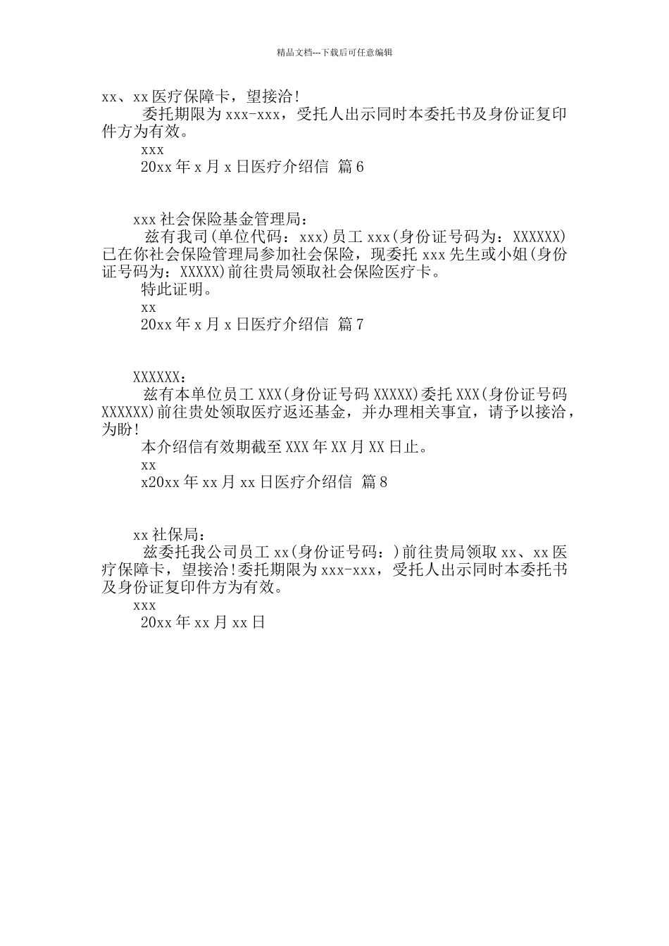 医疗介绍信汇编八篇_第2页