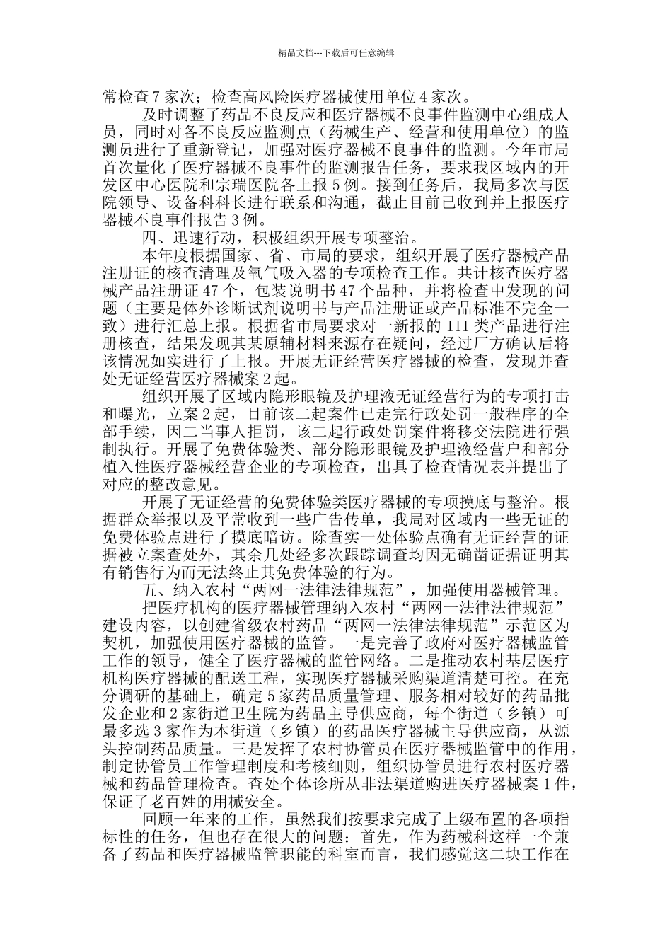 医疗器械工作总结员工_第2页