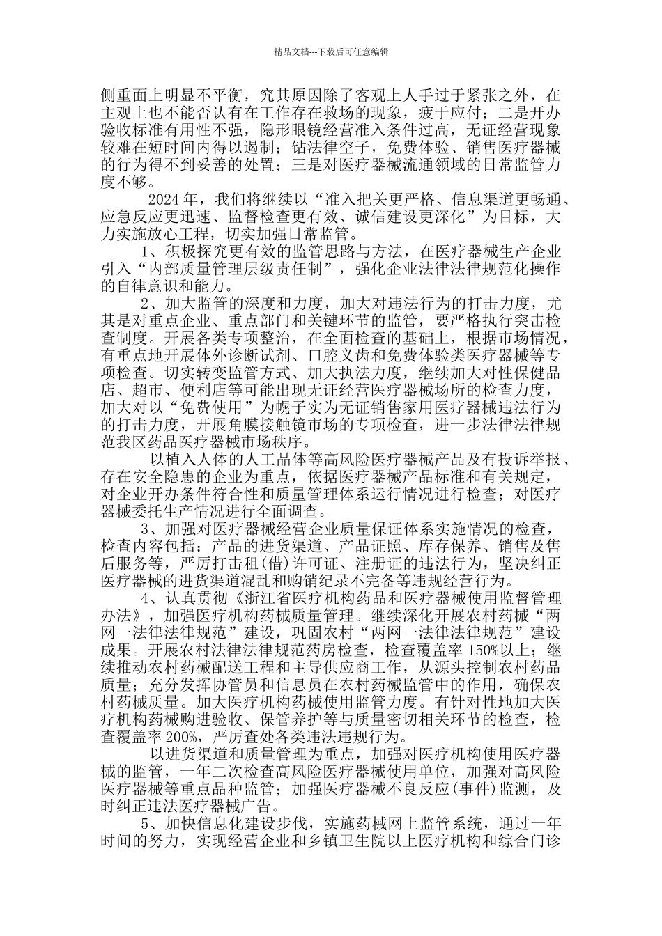 医疗器械工作总结员工_第3页