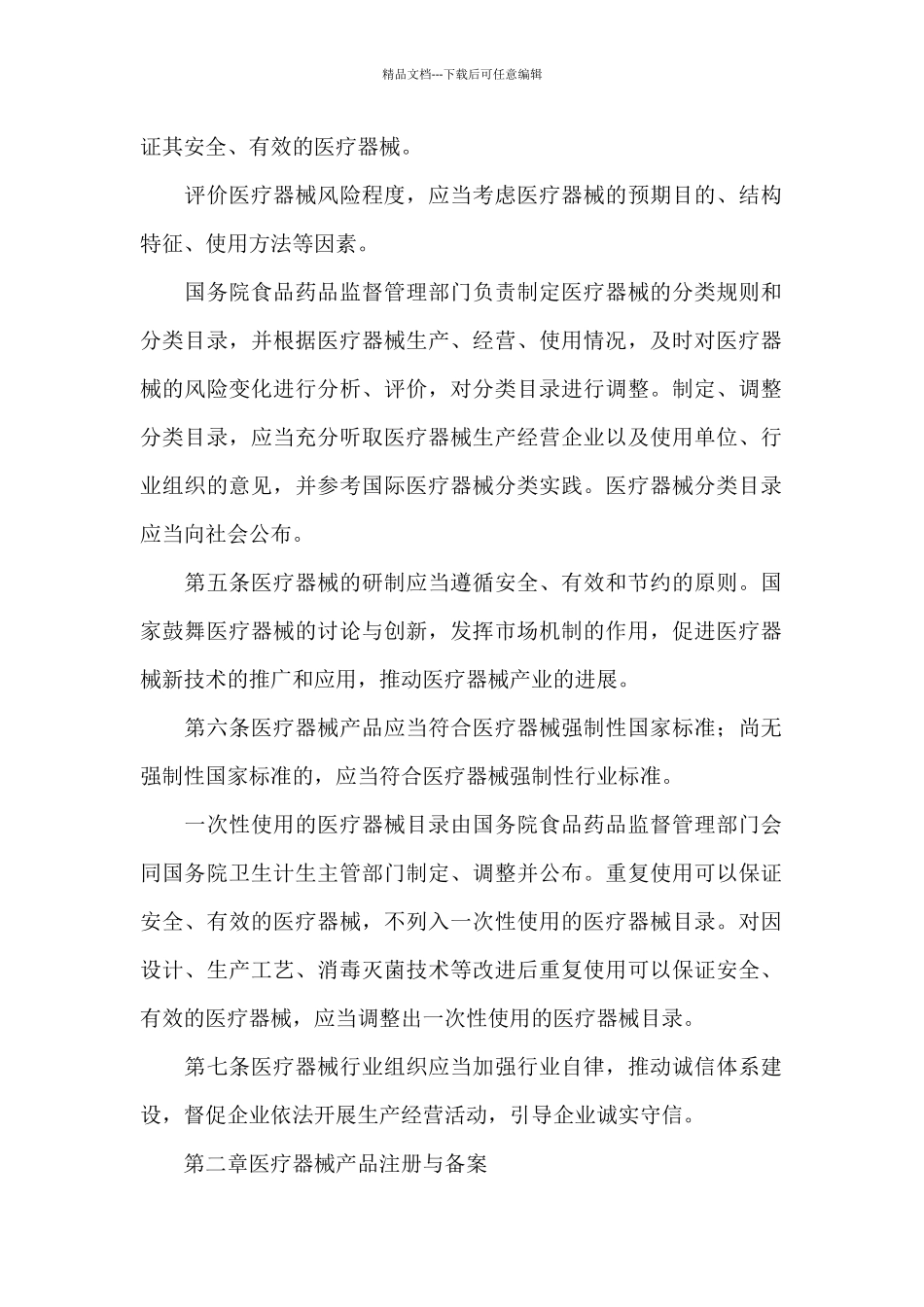 医疗器械经营质量管理制度_第2页