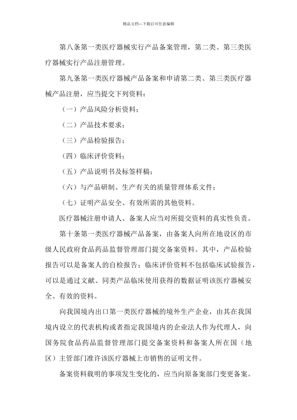 医疗器械经营质量管理制度_第3页