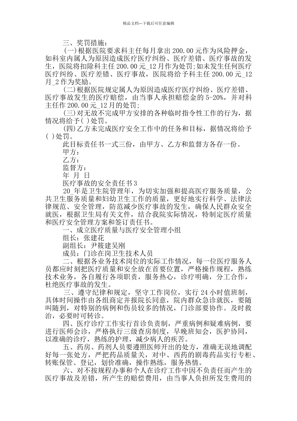 医疗事故的安全责任书_第3页