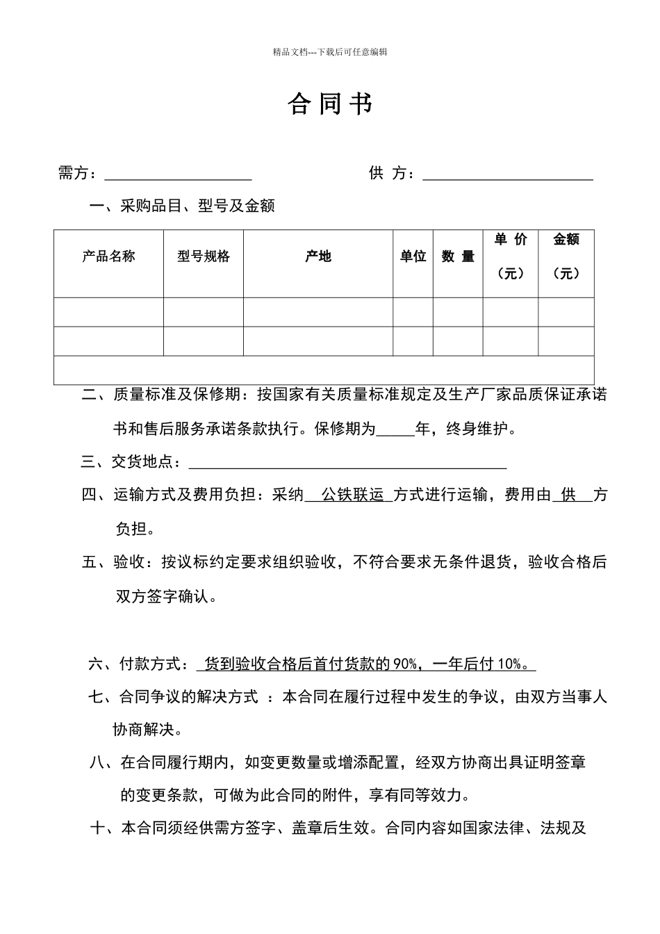 医疗器械销售合同范本_第1页