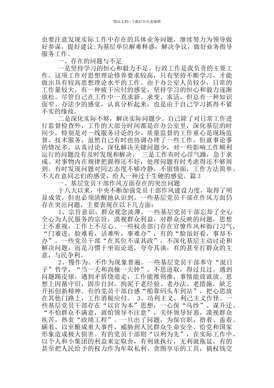 医疗工作作风问题及整改措施_第3页