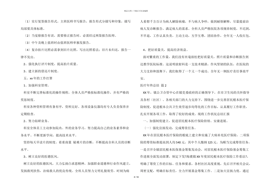 医疗年终总结6篇_第2页