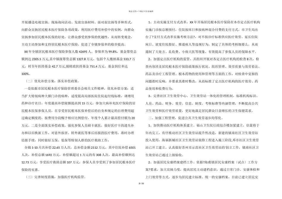 医疗年终总结6篇_第3页