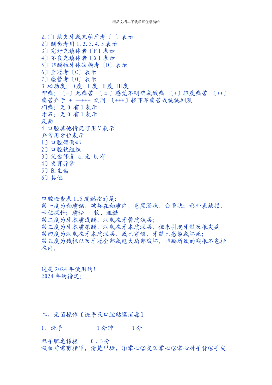 医疗技能考核标准_第2页