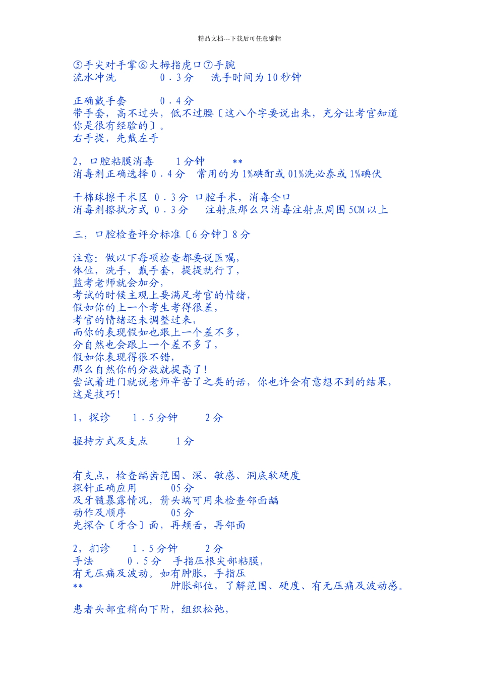 医疗技能考核标准_第3页