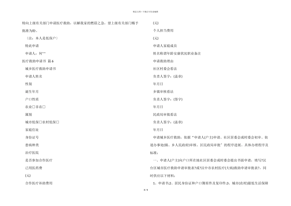 医疗救助申请书锦集7篇_第3页