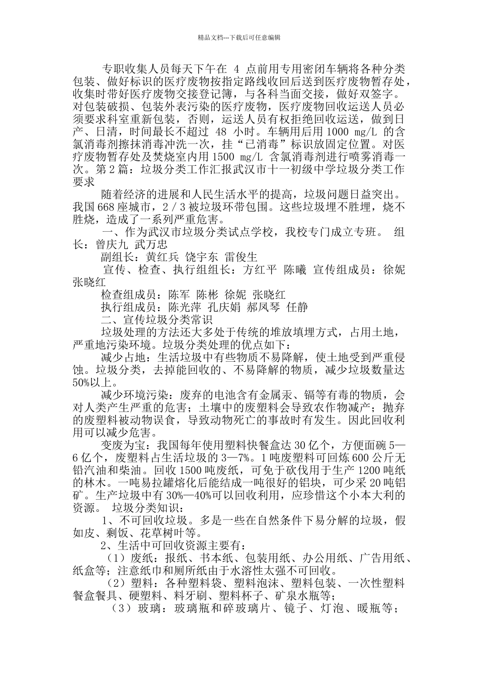 医疗机构垃圾分类工作汇报_第2页