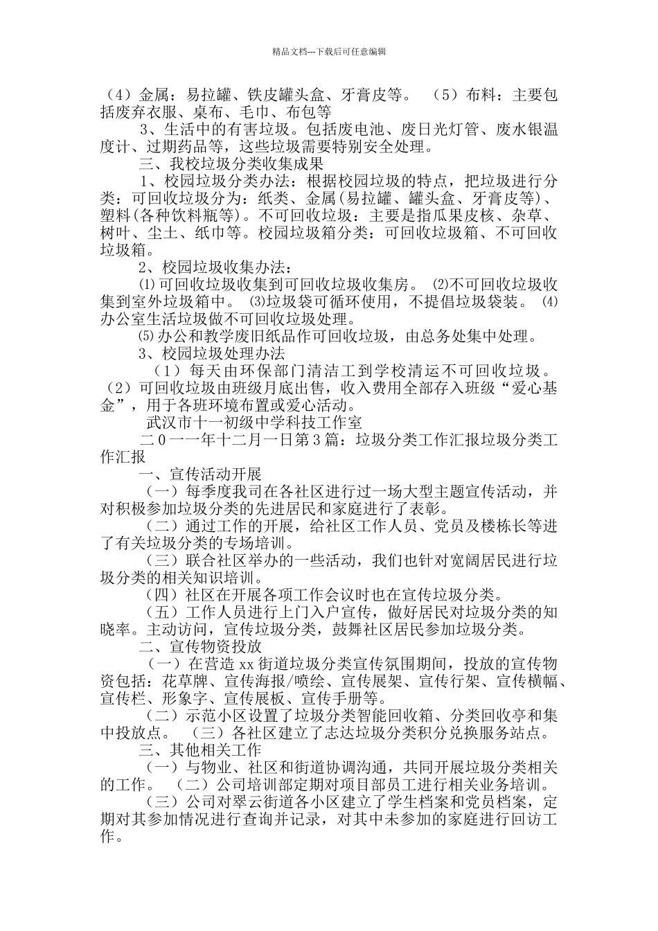 医疗机构垃圾分类工作汇报_第3页