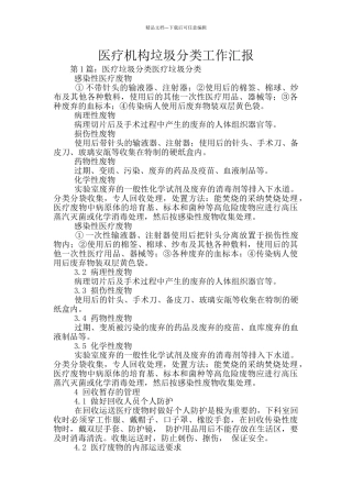 医疗机构垃圾分类工作汇报