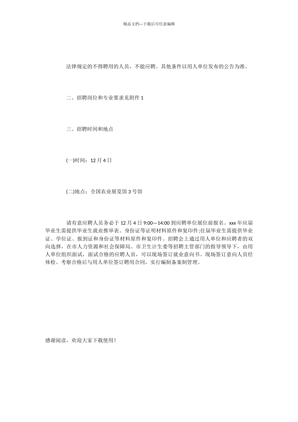 医疗机构招聘启事模板2篇_第3页