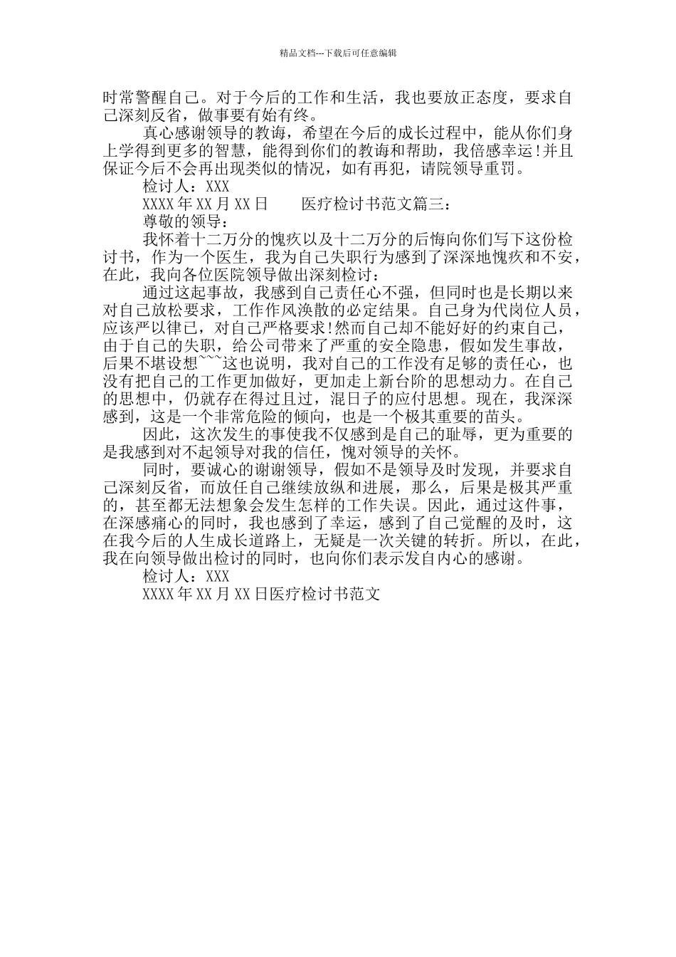 医疗检讨书范文_第2页