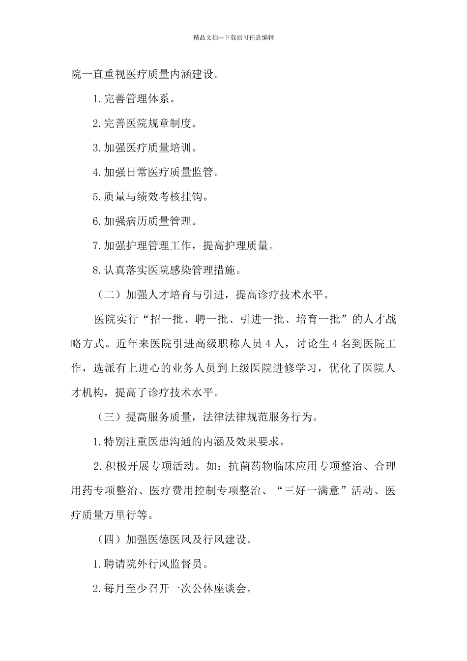 医疗纠纷预防处置与新形势分析总结报告_第3页