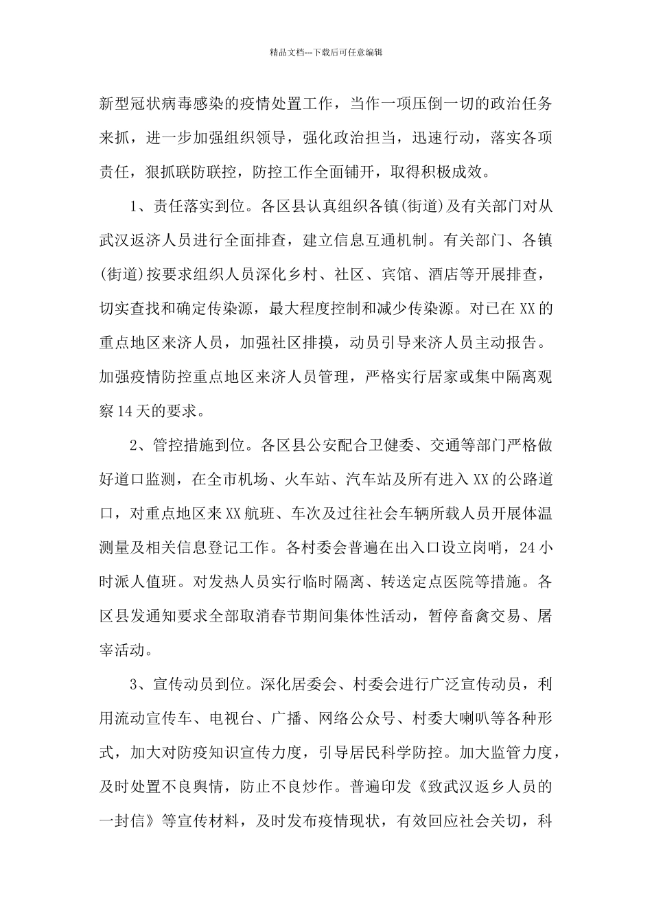 医疗疫情防控整改措施三篇_第3页