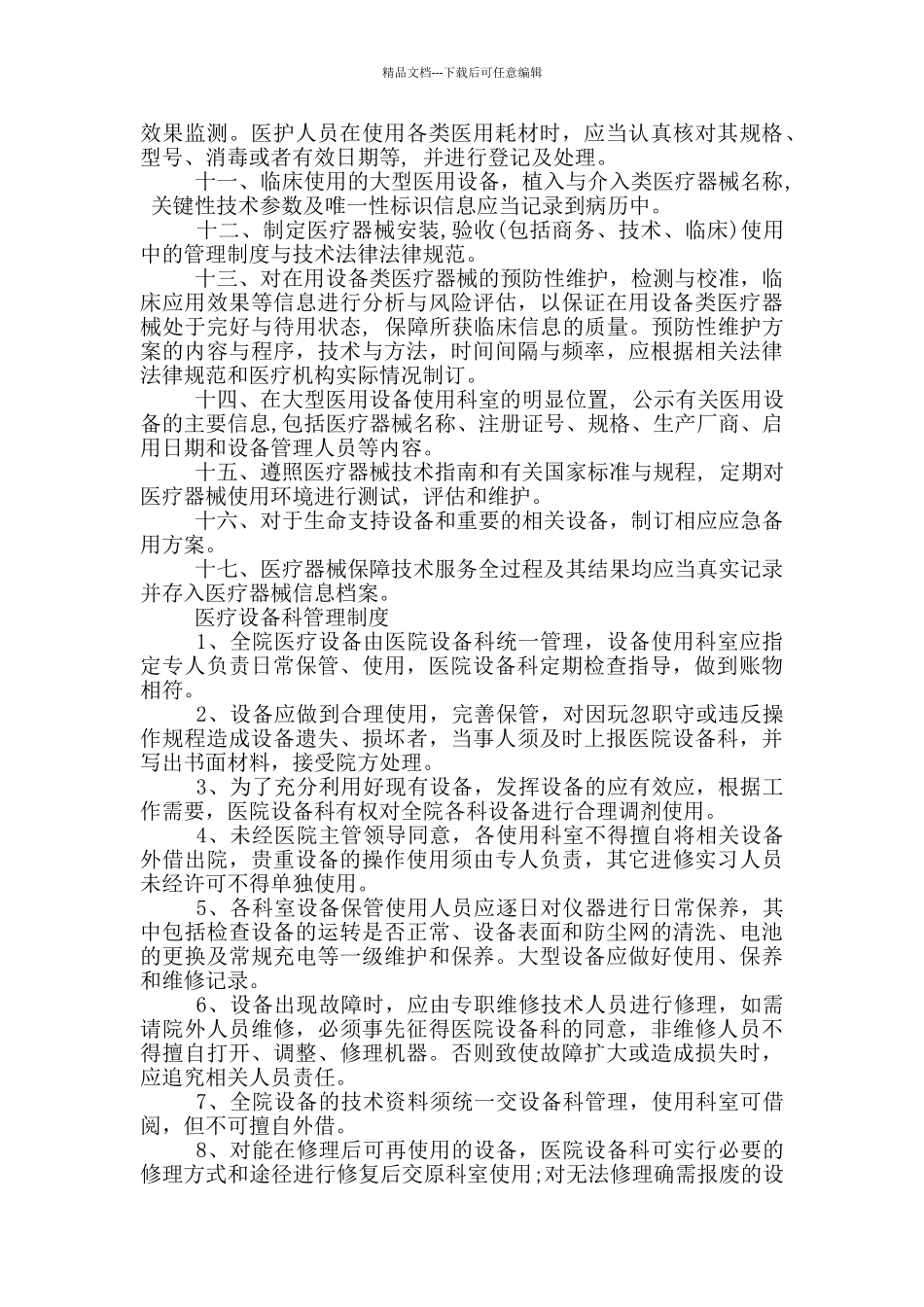 医疗设备科管理制度_第2页