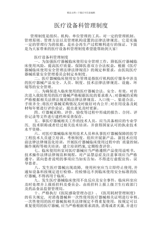 医疗设备科管理制度