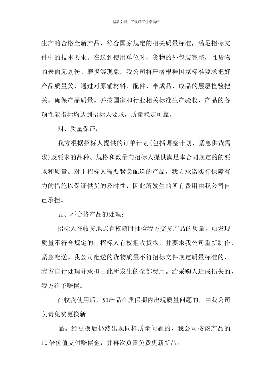 医疗耗材配送保障能力及售后服务情况说明三篇_第3页