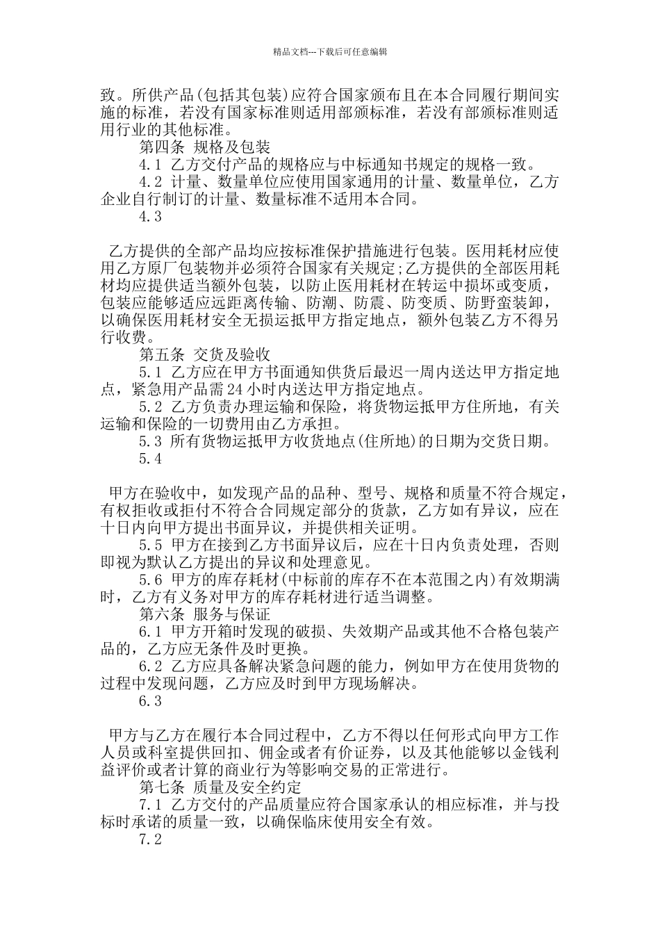 医疗耗材买卖合同经典范文参考_第2页