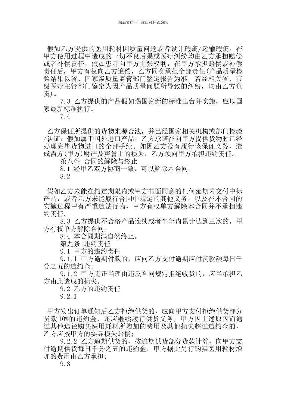 医疗耗材买卖合同经典范文参考_第3页