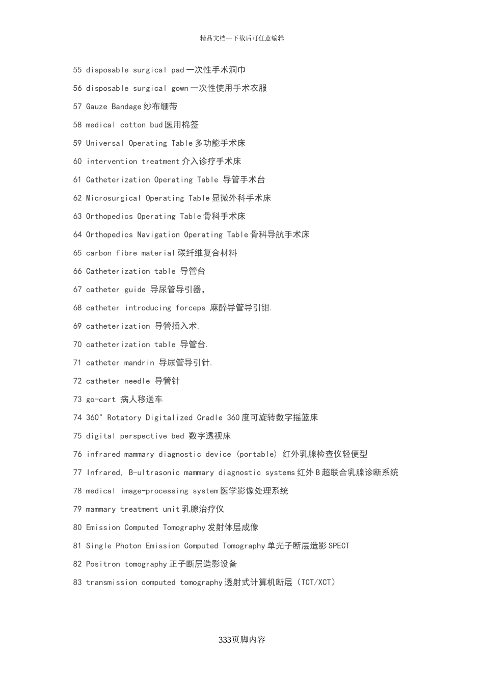 医疗设备英语大全_第3页