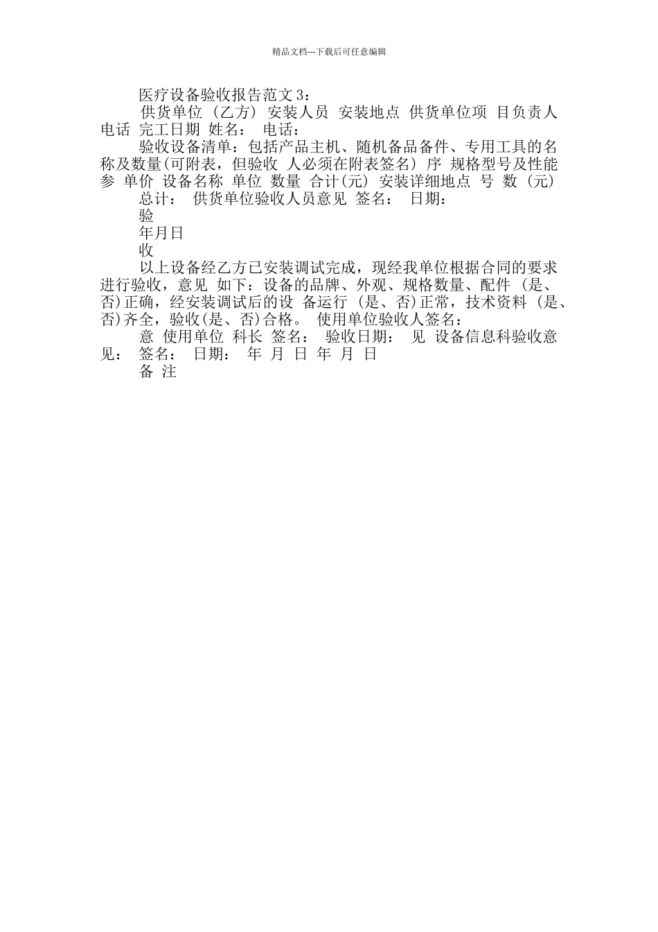医疗设备验收报告范文_第2页