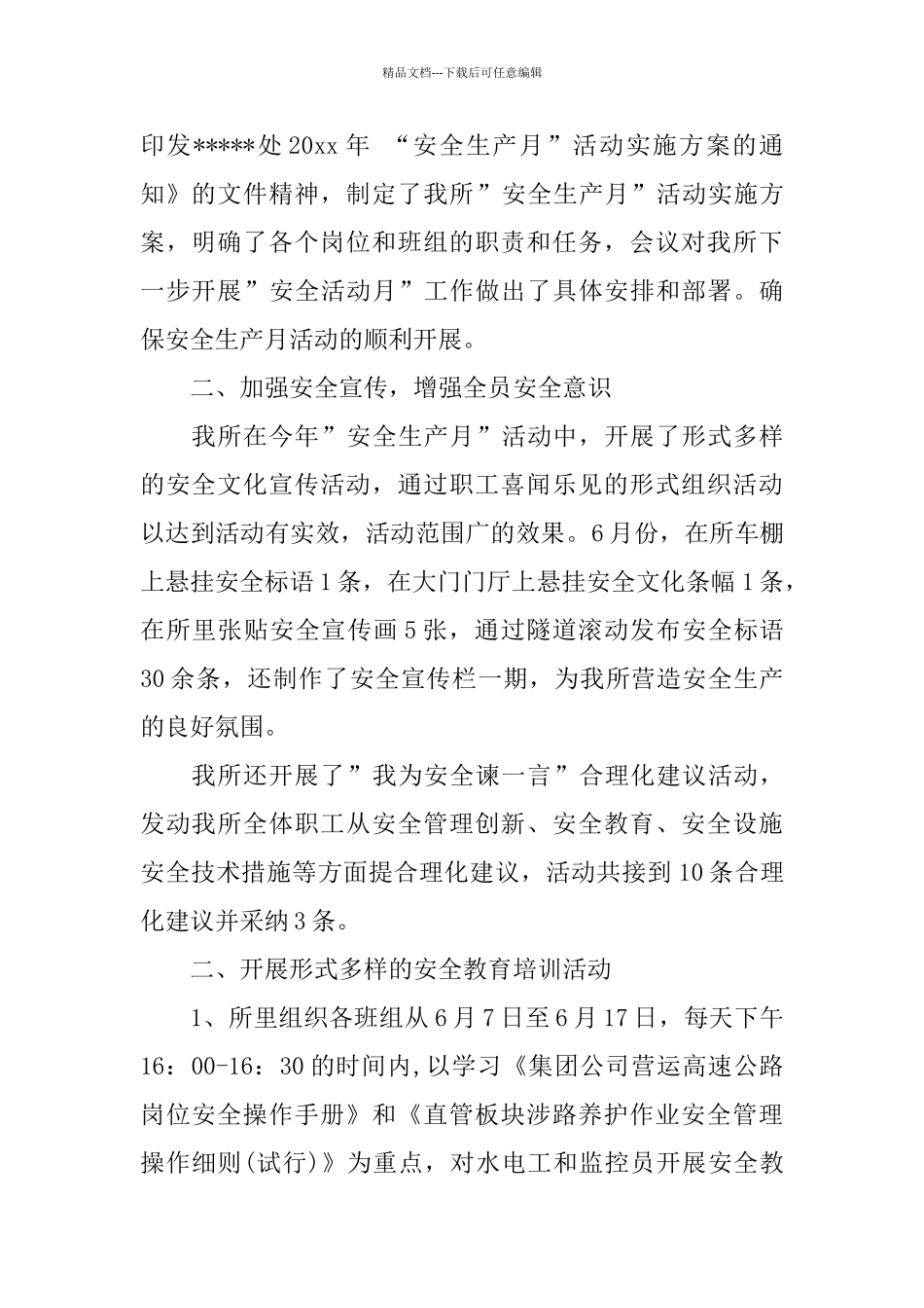 医疗安全月工作总结范文2024_第2页