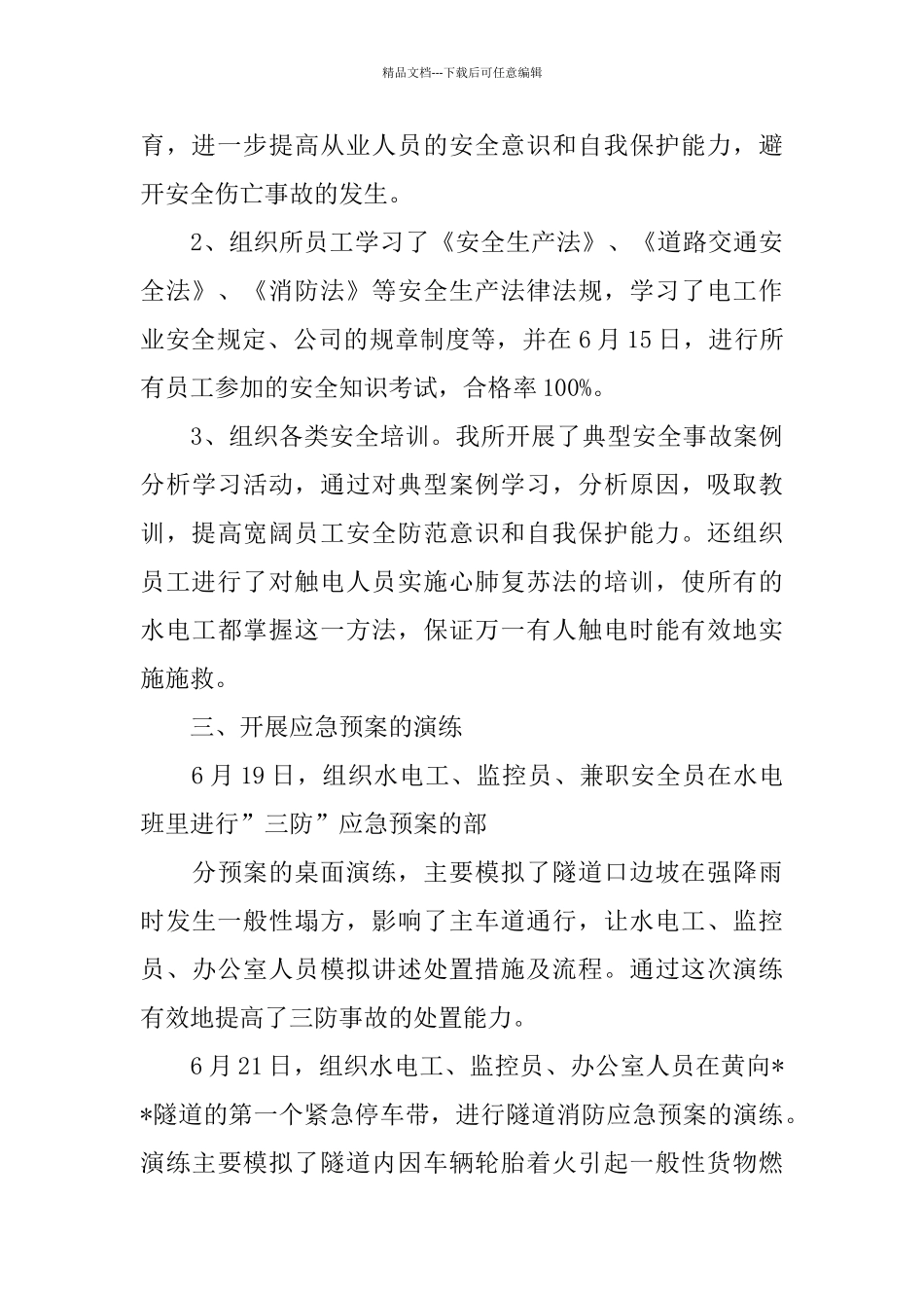 医疗安全月工作总结范文2024_第3页