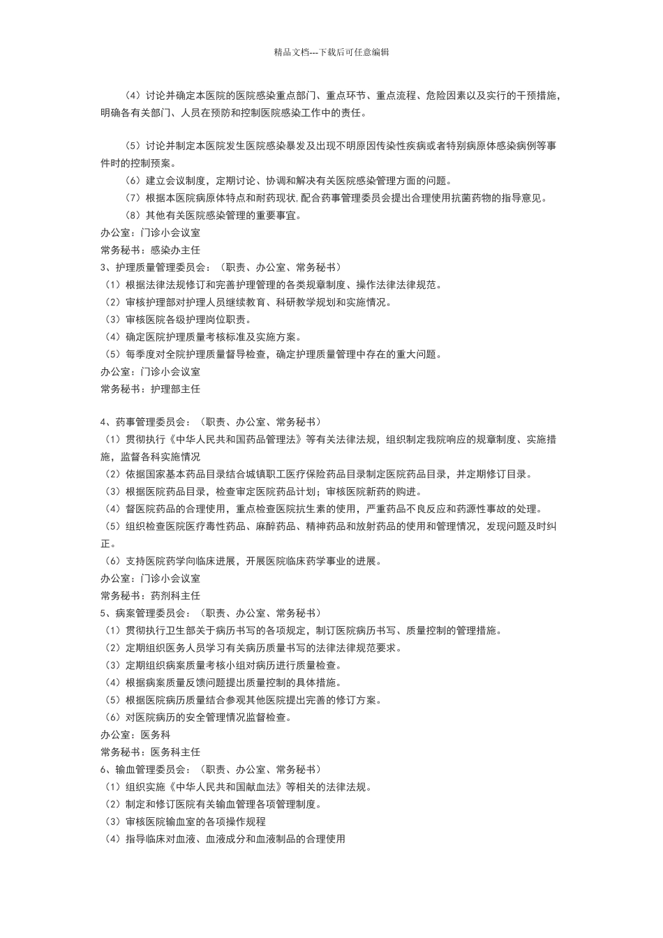 医疗质量持续改进方案_第2页