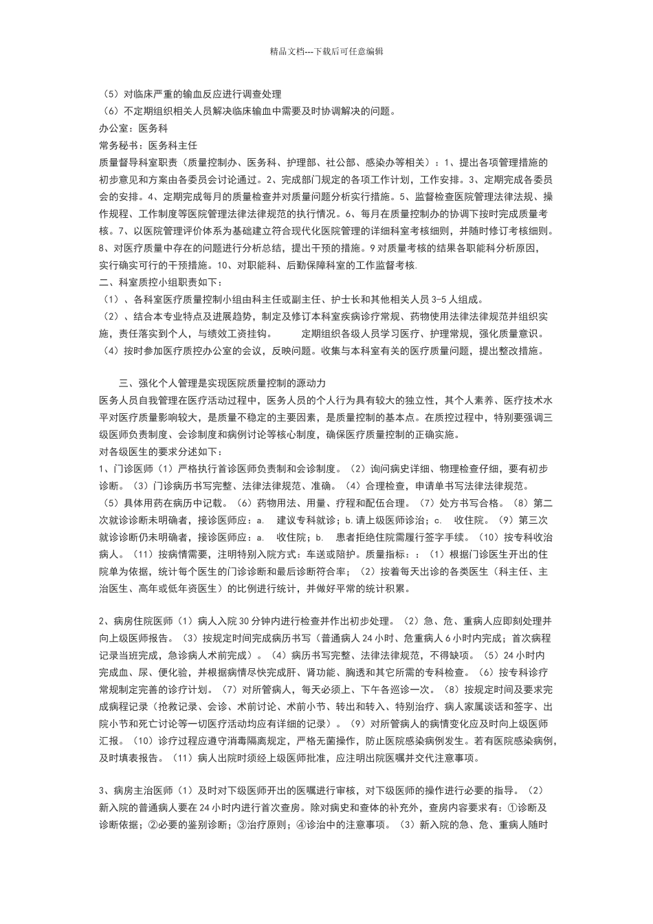 医疗质量持续改进方案_第3页