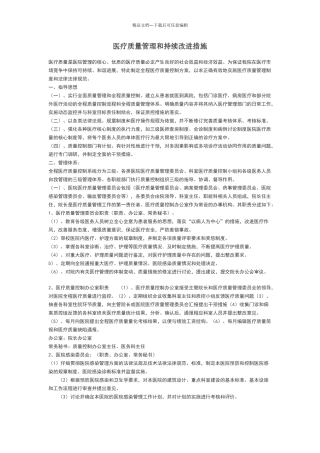 医疗质量持续改进方案